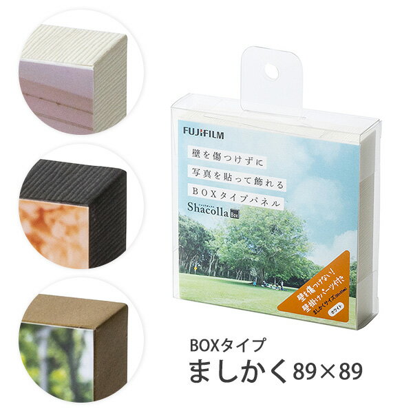 フジ FUJIFILM　シャコラBOXタイプ（Shacolla Box）ましかくサイズ（89mm×89mm）1個入り《ホワイト/ブラック/ゴールド》 壁掛けでも卓上でも飾れる写真パネル