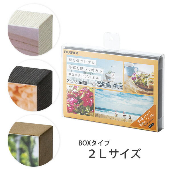 フジ FUJIFILM シャコラBOXタイプ（Shacolla Box）2Lサイズ（127×178mm）1個入り《ホワイト/ブラック/ゴールド》 壁掛けでも卓上でも飾れる写真パネル