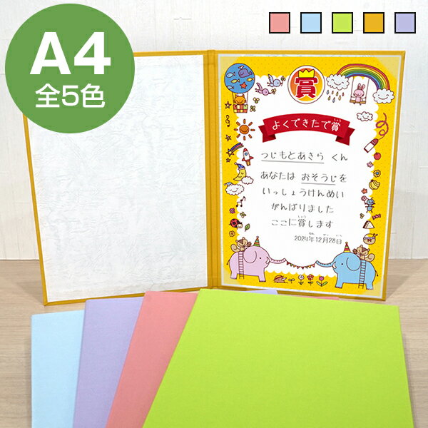 布製 証書ファイル A4 全5色 フォルダー ホルダー メニューブック かわいい 二つ折り 日本製 賞状 表彰..