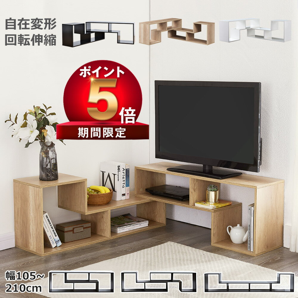 【P5 500 OFF】テレビ台 ローボード 幅105～21