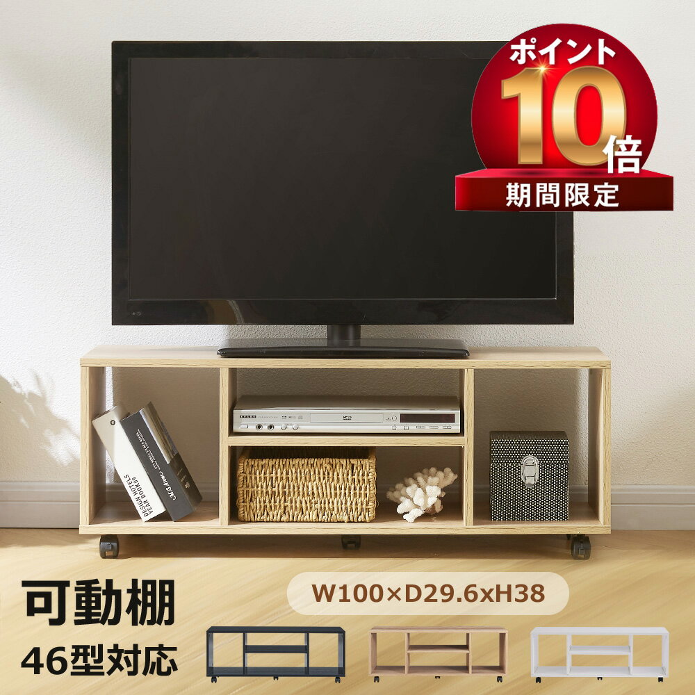 【P5 500 OFF】テレビ台 キャスター付