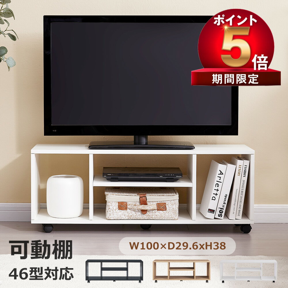 【P5 500 OFF】テレビ台 キャスター付