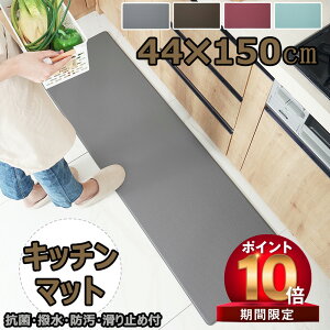 【31日23時59分まで! P10倍】キッチンマット PVC キッチン マット 保護マット インテリアマット 約44×150cm 厚み10mm ラグ 抗菌 撥水 北欧 燃えにくい 滑りにくい 弾力性 洗濯不要 猫 犬 ペット ズレにくい 水に強い 柔らかい キズ防止 汚れ防止 床の保護 引っ越し