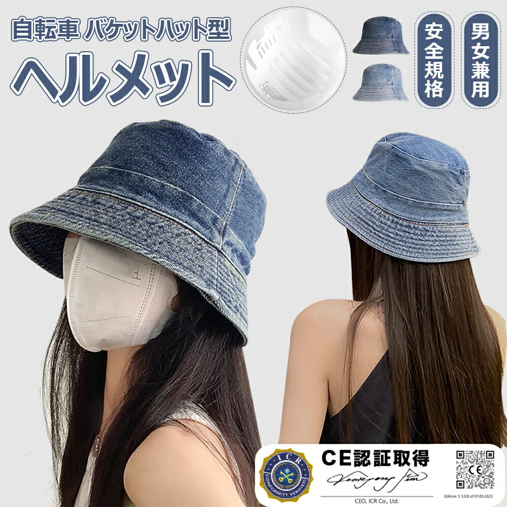 【P5倍 100 OFF】バケットハット型 ヘルメット 自転車 大人用 高通気性 サイクルヘルメット 高校生 自..