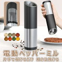 【P5倍 300 OFF】【片手で傾けるだけ 挽ける】電動ミル 重力感応センサーを搭載 スパイスミル 電動 ペッパーミル ソルトミル 電池式 セラミック 粗さ調...