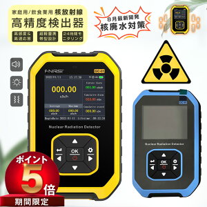【P5倍 1000 OFF】放射線測定器 ガイガーカウンター電磁/核放射線検出器測定 警報機能 エネルギー補償型GMチューブ X線 β線 γ線 測定 核放射線検出器 放射能空間線量計 家庭用 住宅改善用 食品製造用 変電所用 作業用 工事用 測量機器 建築用品 日本語取扱説明書