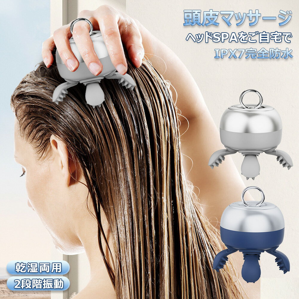 【P5倍 500 OFF】頭皮マッサージ器 ヘッドスパ フェイス 頭皮ケア スカルプケア マッサージャー ボディケア 電動 ブラシ ケア 頭皮クレンジング もみほぐし 振動 2段階 IPX7 防水 防滴 スパ 美髪 美容 美肌 男女兼用 リフレッシュ効果 全身用