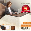 【P5倍 2000 OFF】こたつ テーブル こたつ机 正方形 70×70 天面 カジュアル 暖房器具 季節家電 シンプル ホワイト ヴィンテージウッド ブラッ...