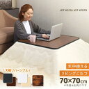 【P5倍 2000 OFF】こたつ テーブル こたつ机 正方形 70×70 天面 カジュアル 暖房器具 季節家電 シンプル ホワイト ヴィンテージウッド ブラッ...