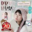 【31日23時59分まで! P20倍】ニット帽 ニットキャップ 耳当て付き 耳付き レディース 子供 秋 冬 防寒 寒さ対策 お出かけ 熊 クマ ウサ..