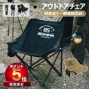 【P5倍 500 OFF】アウトドアチェア アウトドアイス チェア イス キャンプチェア 椅子 折りたたみ 軽量 コンパクト 背もたれ 屋外 山 海 レジャー ...
