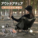 【P5倍 500 OFF】アウトドアチェア アウトドアイス チェア イス キャンプチェア 椅子 折りたたみ 軽量 コンパクト 背もたれ 屋外 山 海 レジャー ...