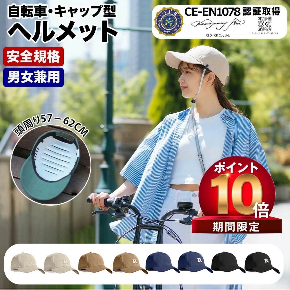 【31日23時59分まで! P10倍 100OFF】キャップ型 ヘルメット 自転車 大人用 高通気性 サイクルヘルメッ..