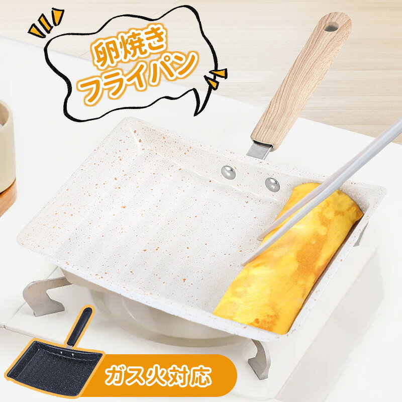 フライパン卵焼き器玉子焼きたまご焼...