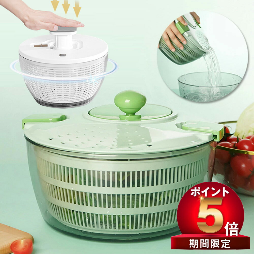 【P5 100 OFF】水切り器 サラダスピナー サラダ水切り 野菜脱水機 野菜スピナー 1台3役 野菜 スピナー 水切り ボウル ザル 回転式 4L大容量 手動 丸洗い キッチンアシスト 簡単 便利 時短 たっぷり 蓋あり キッチン便利グッズ お手入れ簡単 調理器具