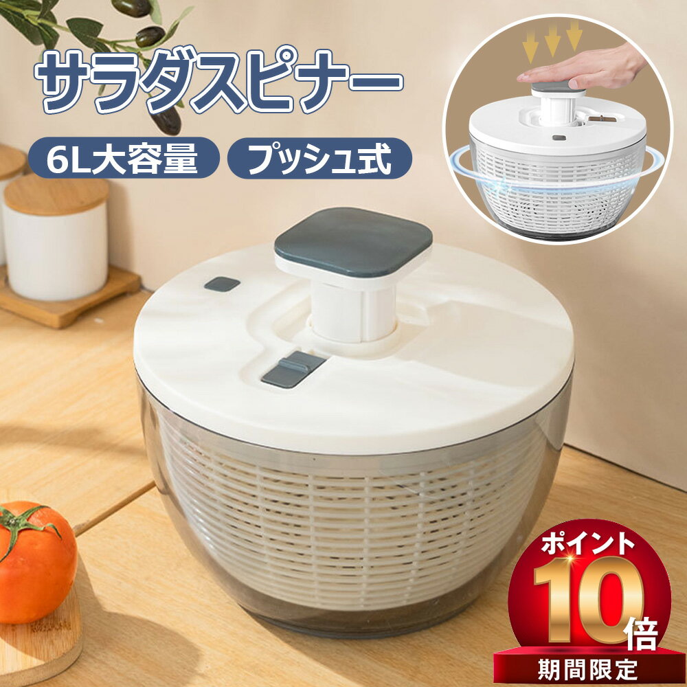 楽天市場】野菜脱水機(キッチン用品・食器・調理器具)の通販 楽天市場】野菜脱水機(キッチン用品・食器・調理器具)の通販