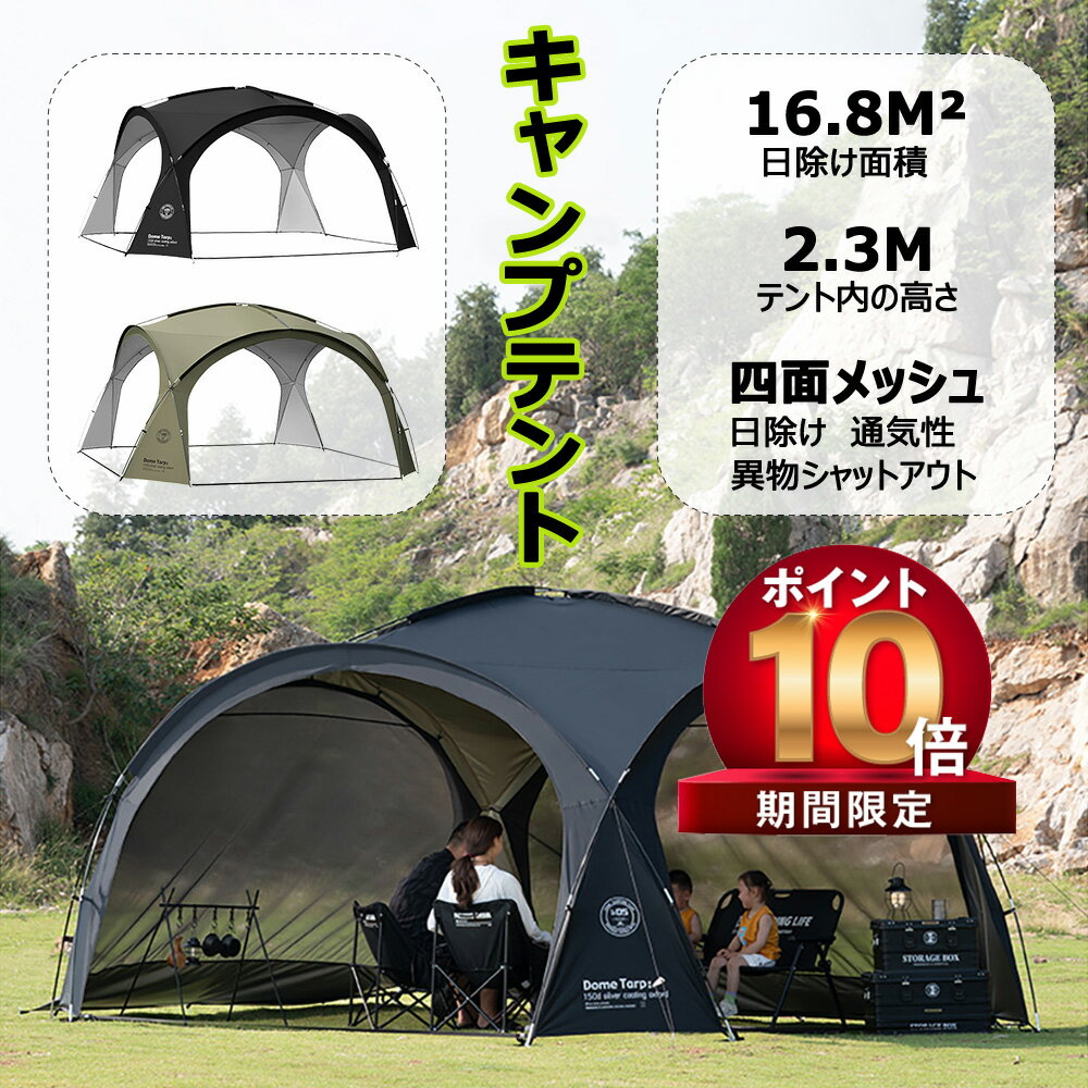 楽天市場】テント 大型(種類(テント)ドーム型テント)の通販 楽天市場】テント 大型(種類(テント)ドーム型テント)の通販