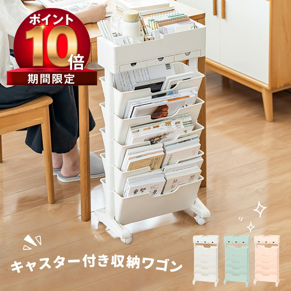 【31日23時59分まで! P10倍 500OFF】収納ワゴン 本棚 大容量 スリム 幅40.4cm キャスター 3段 6段 押入れ収納 書棚 収納ラック 隙間収納 ラック ブックシェルフ サイドワゴン キッチワゴン ワゴン 調味料ラック バスケットラック デスク収納ラック 収納ワゴン リビング収納