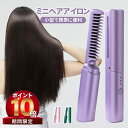 【05/31 23:59日までP10倍! 100 OFF】ヘアアイロン くし型 ブラシアイロン コードレス USB充電式 2way ストレート カール 両用 2...