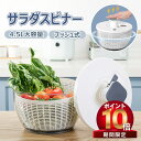 【05/31 23:59日までP10倍! 300 OFF】プッシュ式 水切り器 サラダスピナー サラダ水切り 野菜脱水機 野菜スピナー 1台3役 野菜 スピナー...