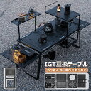 【P5 1000 OFF】IGT互換テーブル アウトドアテーブル IGTアウトドアテーブル キャンプテーブル キャンプ コンパクト 用品 本体 天板 収納袋付き...