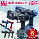 【P5倍 500 OFF】【2台set 7600円→7100円】水鉄砲 電動 自動ウォーターガン 連射水鉄砲 タンク容量500ml+50ml 8~10m射程距離...