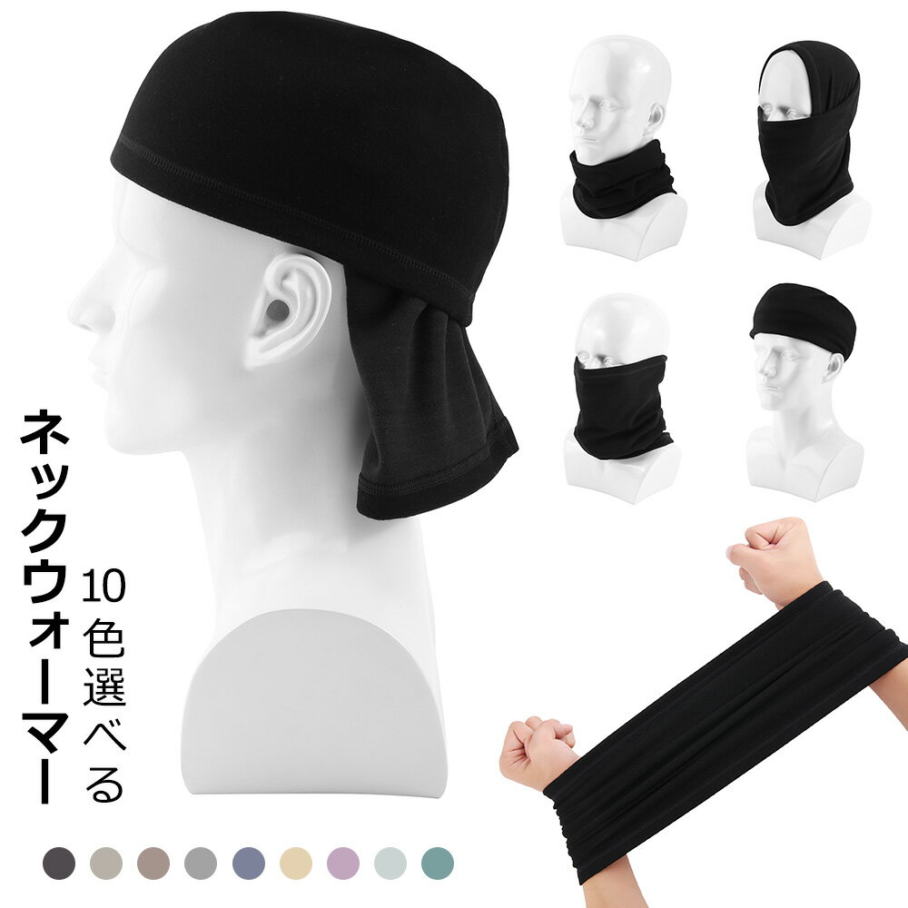 【P5倍 100 OFF】ネックウォーマー スヌード メンズ スポーツ フリース素材 防寒 保温 バイク 登山 スキー アウトドア 冬グッズ 秋 冬
