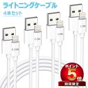 【P5倍 200 OFF】iPhone充電ケーブル ライトニングケーブル USB-A to Lightning 4本セット 0.25m 0.5m 1.0m 1....