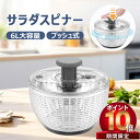 【05/31 23:59日までP10倍! 300 OFF】プッシュ式 水切り器 サラダスピナー サラダ水切り 野菜脱水機 野菜スピナー 1台3役 野菜 スピナー...