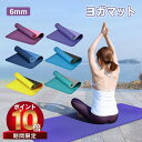 【05/31 23:59日までP10倍! 500 OFF】ヨガマット 6mm TPE 素材 厚手 バンド 付き ピラティスマット 筋トレ エクササイズ ヨガ ス...