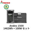 ポータブル電源 ソーラーパネル セット 大容量 ポータブル電源 ソーラーパネル ポタ電 ソーラーパネルセット 100W Ampace Andes 1500 定格...