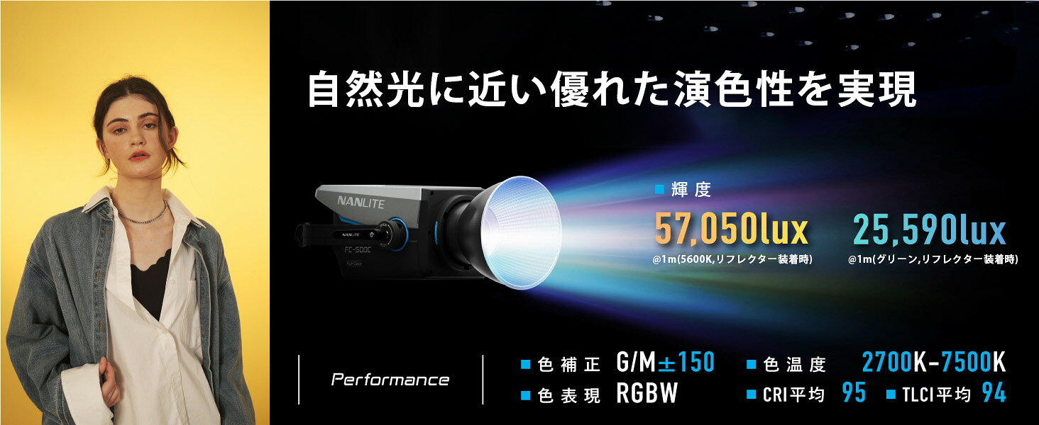 NANLITE FC-500C 撮影用ライト RGBW RGBライト LEDスポットライト 520W フルカラー...