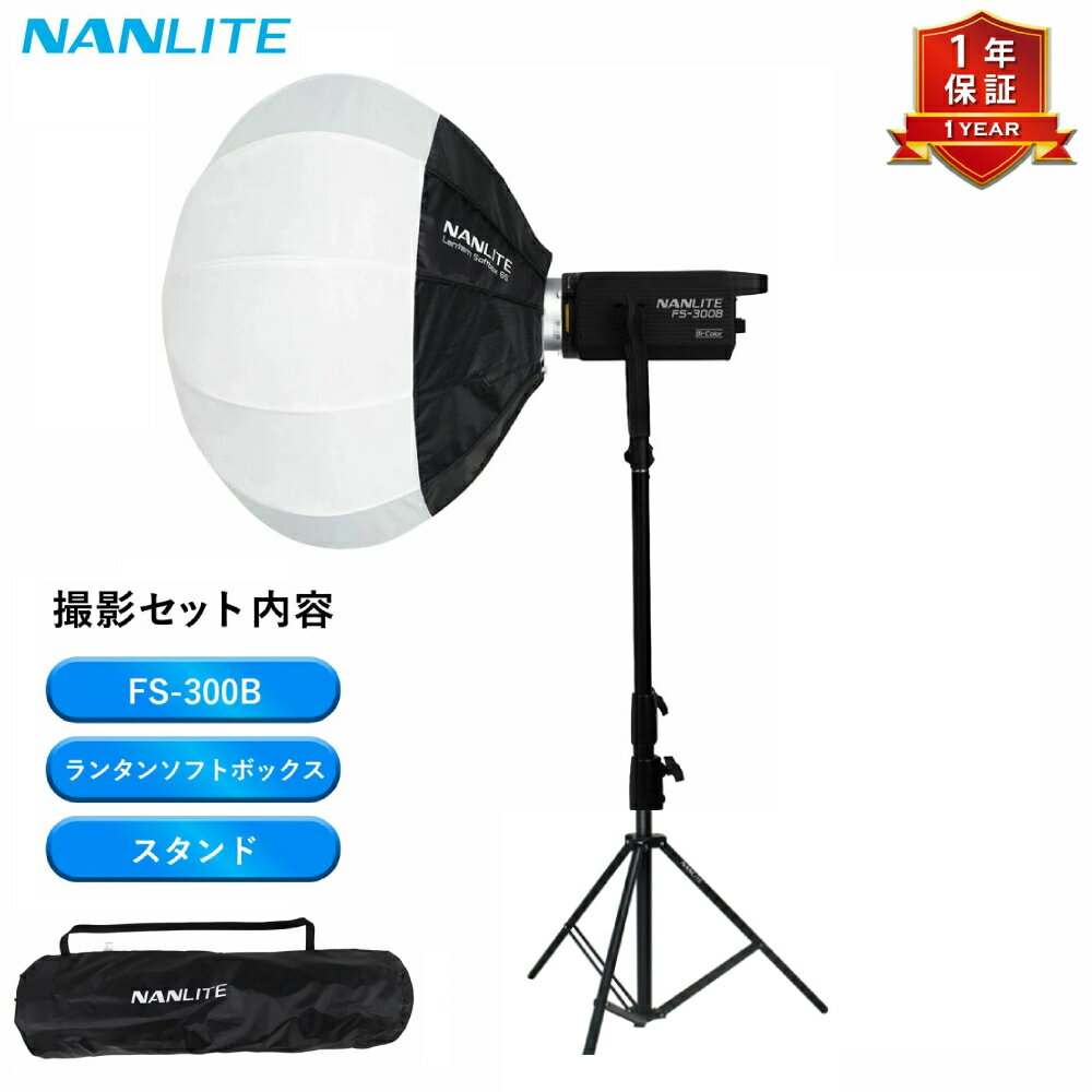 NANLITE撮影照明3点セット FS-300B 撮影用ライト ソフトボックス ライトスタンド付き