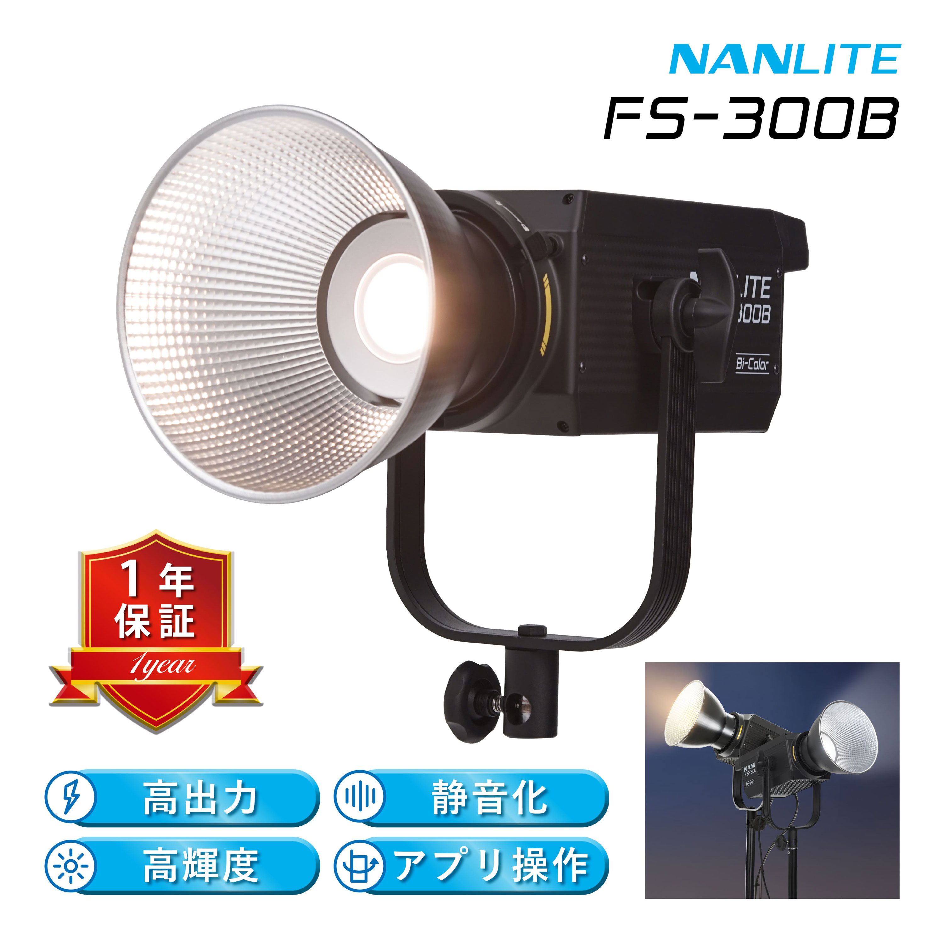 NANLITE FS-300B 撮影用ライト スタジオライト 350W 高出力 バイカラー 色温度2700-6500K CRI96 TLCI97 定常光ライト…