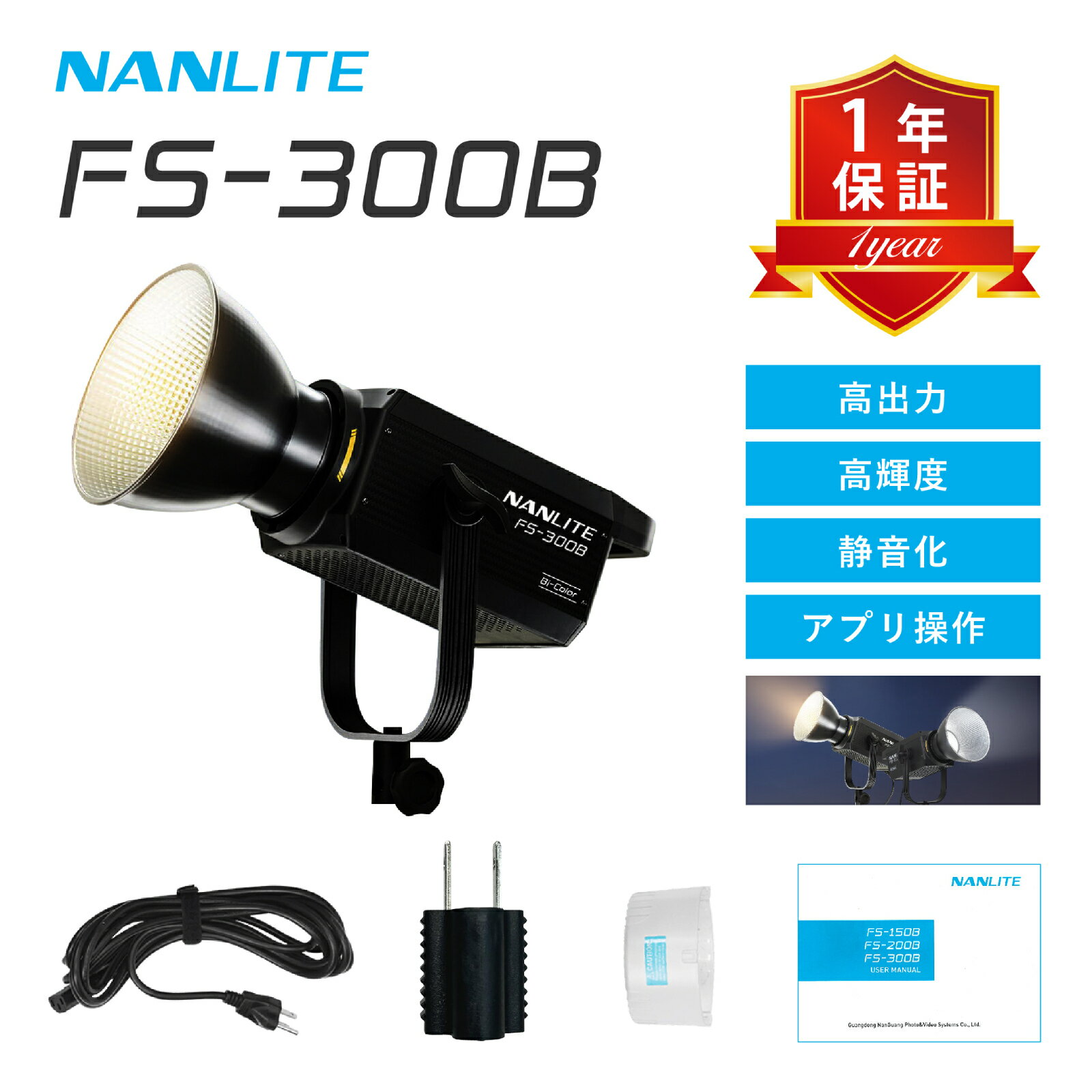 [11ܥݥUP»桪]NANLITE FS-300B ѥ饤 饤 350W  Х顼 2700-6500K CRI96 TLCI97 饤 LED饤 ƾ ư軣  饤ۿ ץ 