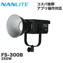 楽天VANLINKS SHOPNANLITE FS-300B 撮影用ライト スタジオライト 350W 高出力 バイカラー 色温度2700-6500K CRI96 TLCI97 定常光ライト LEDライト 撮影照明 動画撮影 映像制作 ライブ配信 アプリ操作 国内正規品