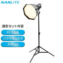 撮影セット 撮影照明 セット 撮影用ライト LED NANLITE 撮影照明3点セット FC-120B 撮影用ライト ソフトボックス ライトスタンド オクタゴナ...