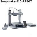 Snapmaker 2.0 A250T 3in1 3Dプリンター 3Dプリント レーザーカット CNC加工 CNC彫刻 複合型3Dプリンター FDM方式 国内正規品