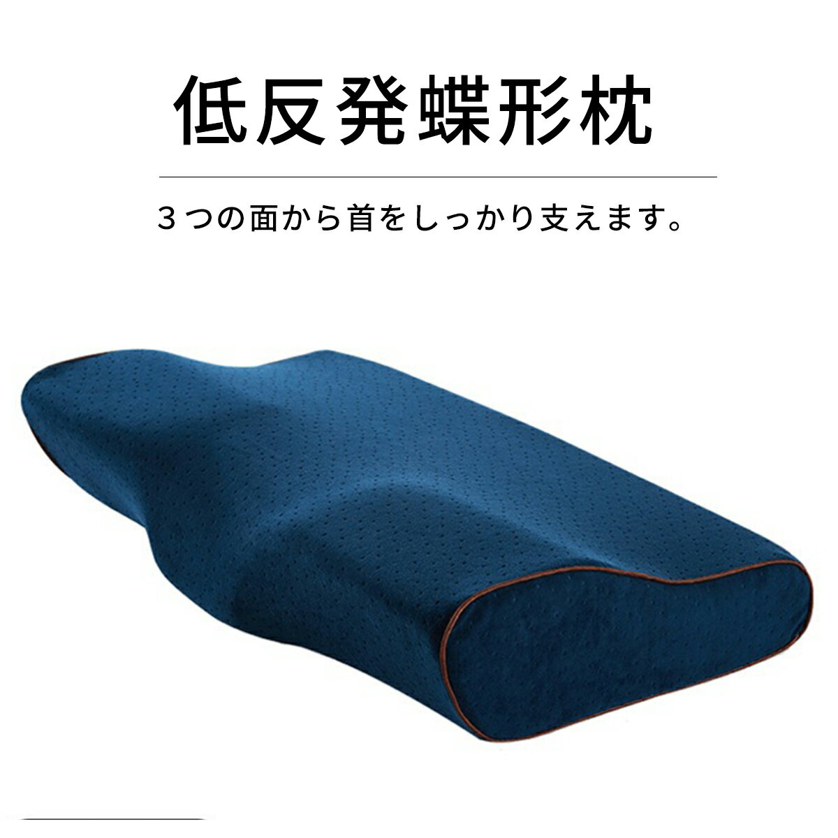 枕肩こり整体まくらほぐし肩解消首こり負担軽減軽く頚椎ストレートネック快眠枕安眠枕整体師監修横向きマッサージサポート快眠おすすめ枕カバー安眠人気送料無料