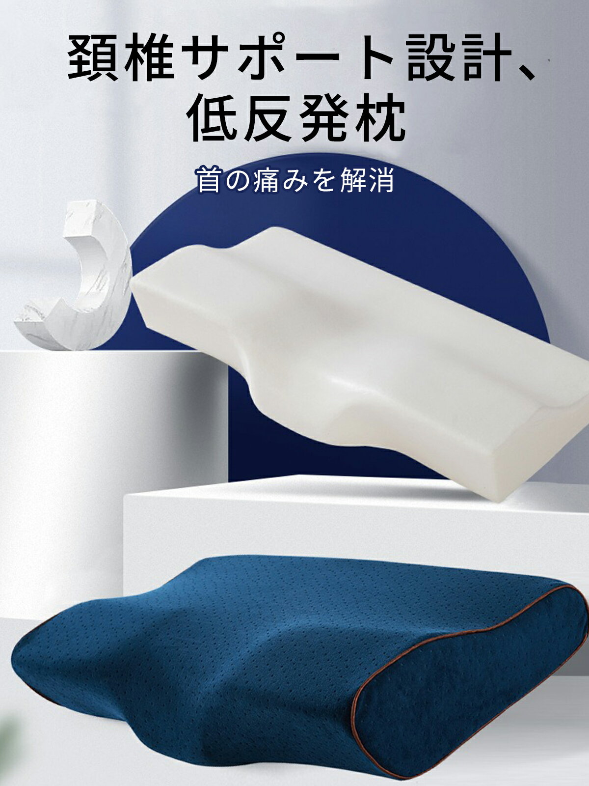枕肩こり整体まくらほぐし肩解消首こり負担軽減軽く頚椎ストレートネック快眠枕安眠枕整体師監修横向きマッサージサポート快眠おすすめ枕カバー安眠人気送料無料