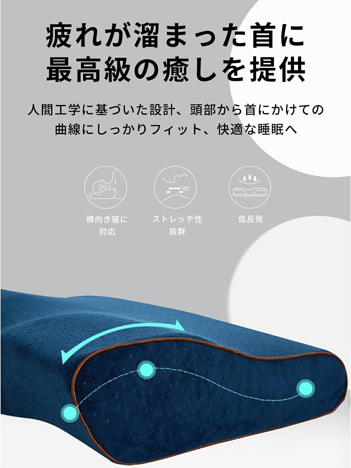 枕肩こり整体まくらほぐし肩解消首こり負担軽減軽く頚椎ストレートネック快眠枕安眠枕整体師監修横向きマッサージサポート快眠おすすめ枕カバー安眠人気送料無料