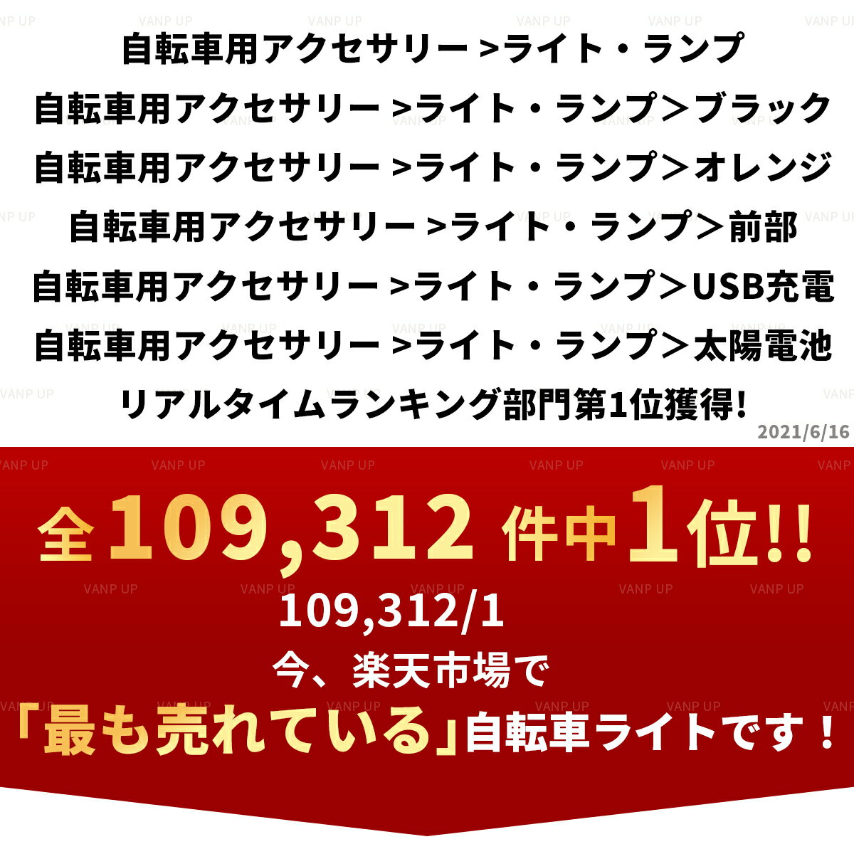【楽天No.1】自転車 ライト LED USB充電式 明るい ソーラー led モバイルバッテリー バイク ライト 防水 ヘッドライト テールライト 取り外し可能 工具不要通販格安セール情報　楽天　通販