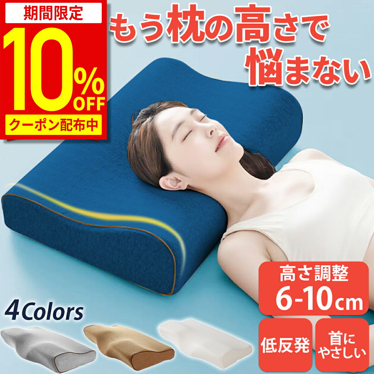 安眠枕（売れ筋ランキング） 【スーパーセール半額★10%OFFクーポン配布中】【楽天No.1・あす楽】枕 肩こり 整体 まくら ほぐし 肩 解消 首こり 負担 軽減 軽く 頚椎 ストレートネック 快眠枕 安眠枕 整体師 監修 横向き サポート 快眠 おすすめ 枕カバー 安眠 人気 送料無料 50cm