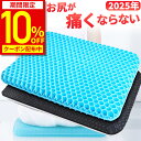 【10%OFFクーポン配布中★期間限定】【楽天No.1・あす楽】ゲルクッション ジェルクッション ハニカム 座布団 椅子用 極厚 大判 二重ハニカム構造 デスク...