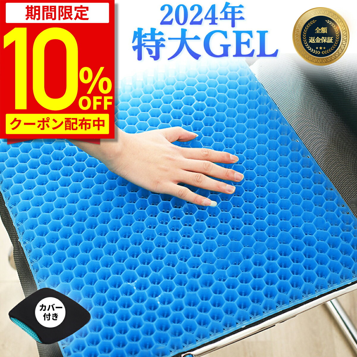 椅子用クッション 【10%OFFクーポン配布中★期間限定】【楽天1位・あす楽】ゲルクッション ジェルクッション 大きいサイズ 特大 超特大 ハニカム クッション 座布団 椅子用 二重ハニカム構造 極厚 ラージ 大きめ デスクワーク 腰痛 2023 カバー付き