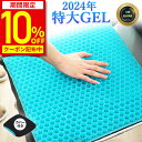 【クーポン利用で10%OFF★期間限定】【楽天No.1・あす楽】ゲルクッション ジェルクッション 大きいサイズ 超特大 特大 ハニカム クッション 座布団 椅子用 極厚 二重ハニカム構造 ラージ 大きめ デスクワーク 整体院 低反発 車 卵が割れない 二重 2023 カバー付き