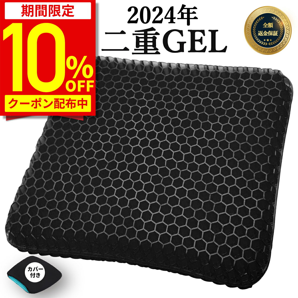 【クーポン利用で10%OFF★期間限定】【楽天1位獲得・あす楽】ゲルクッション ジェルクッション ハニカム 座布団 クッション 椅子用 二重 大きいサイズ 二重ハニカム構造 卵が割れない 椅子用クッション 大きめ 椅子 オフィス カバー付き 2023