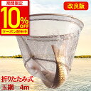 【10%OFFクーポン配布中★期間限定】【楽天1位★28冠達成】玉網 ランディングネット ラバー 渓流 大型 青物 タモ網 たも網 折りたたみ フィッシング 釣り シャフト 網 伸縮 たも タモ 網 釣り具 …