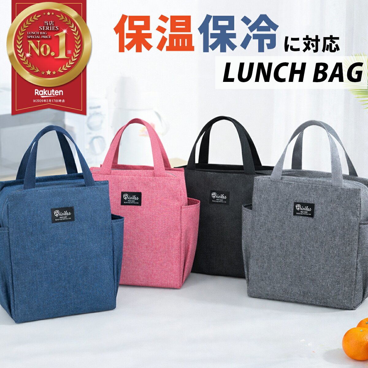 Rakuten - ランチバッグ お弁当バッグ 保冷 おしゃれ 無地 メンズ レディース 高校生 ペットボトル マチ 広い 防水 ファスナー 大きめ 大容量 保冷バッグ 保温バック ランチバック お弁当入れ 弁当入れ 弁当袋 お弁当袋