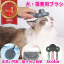 【楽天1位★30冠達成】ペットブラシ